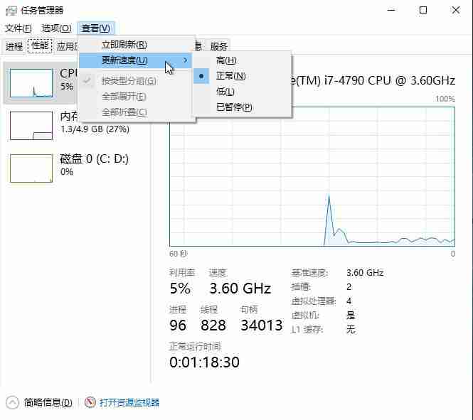 Win10系统任务管理器监测数据更新速度如何设置?