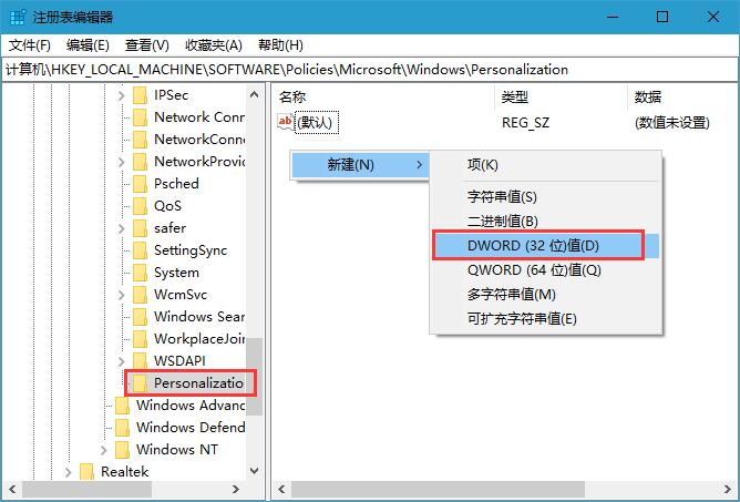 win10系统取消锁屏的操作方法
