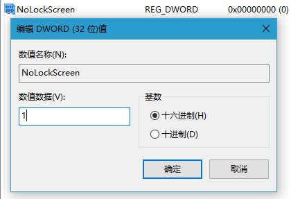 win10系统取消锁屏的操作方法