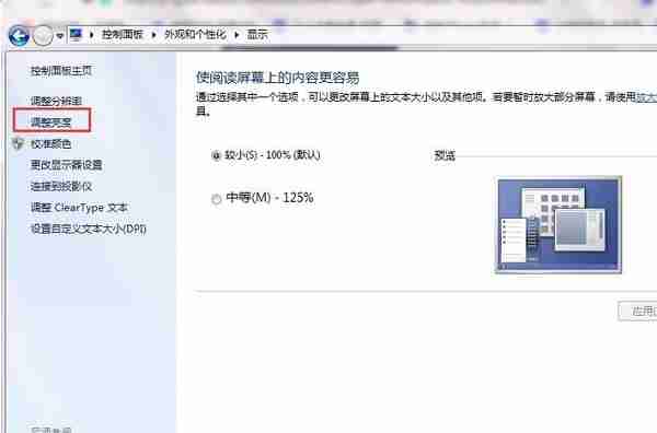 怎么调节电脑屏幕亮度？