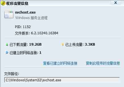 win10 svchost.exe进程是什么？