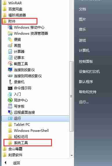 Win7怎么进行磁盘碎片整理?