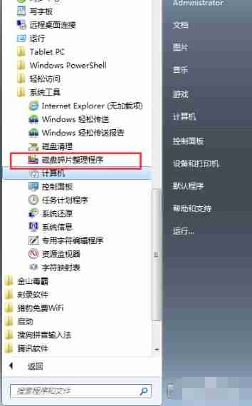 Win7怎么进行磁盘碎片整理?
