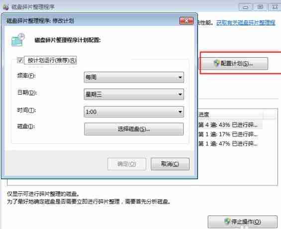 Win7怎么进行磁盘碎片整理?