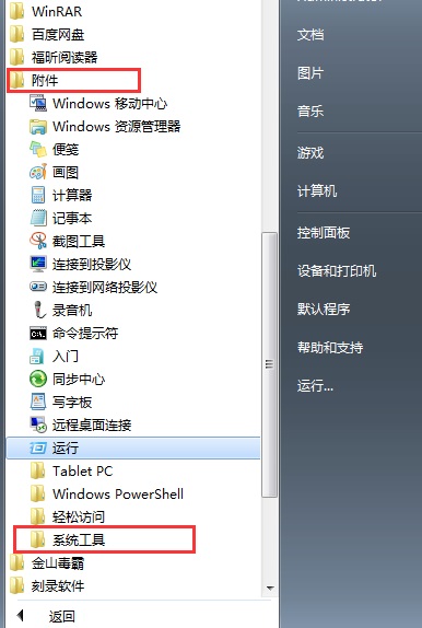 Win7磁盘碎片整理超简单教程，速度提升看得见！
