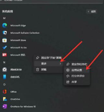 win11后台运行的应用怎么关闭