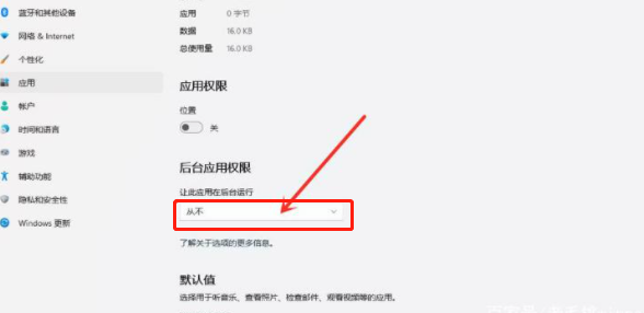 win11后台运行的应用怎么关闭