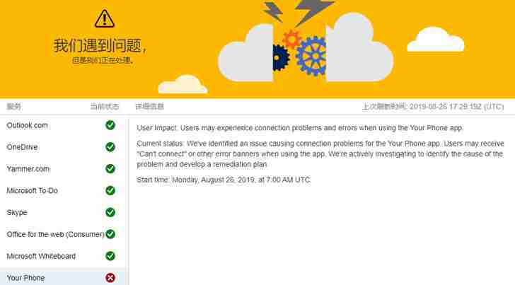 Win10 Your Phone无法正常连接电脑与安卓设备