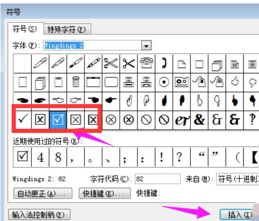 Win7系统下word如何打钩?