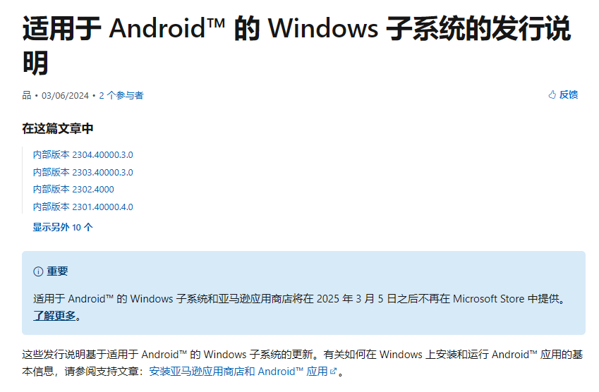 3 月 5 日后微软将终止对 Windows 安卓子系统的支持,亚马逊应用