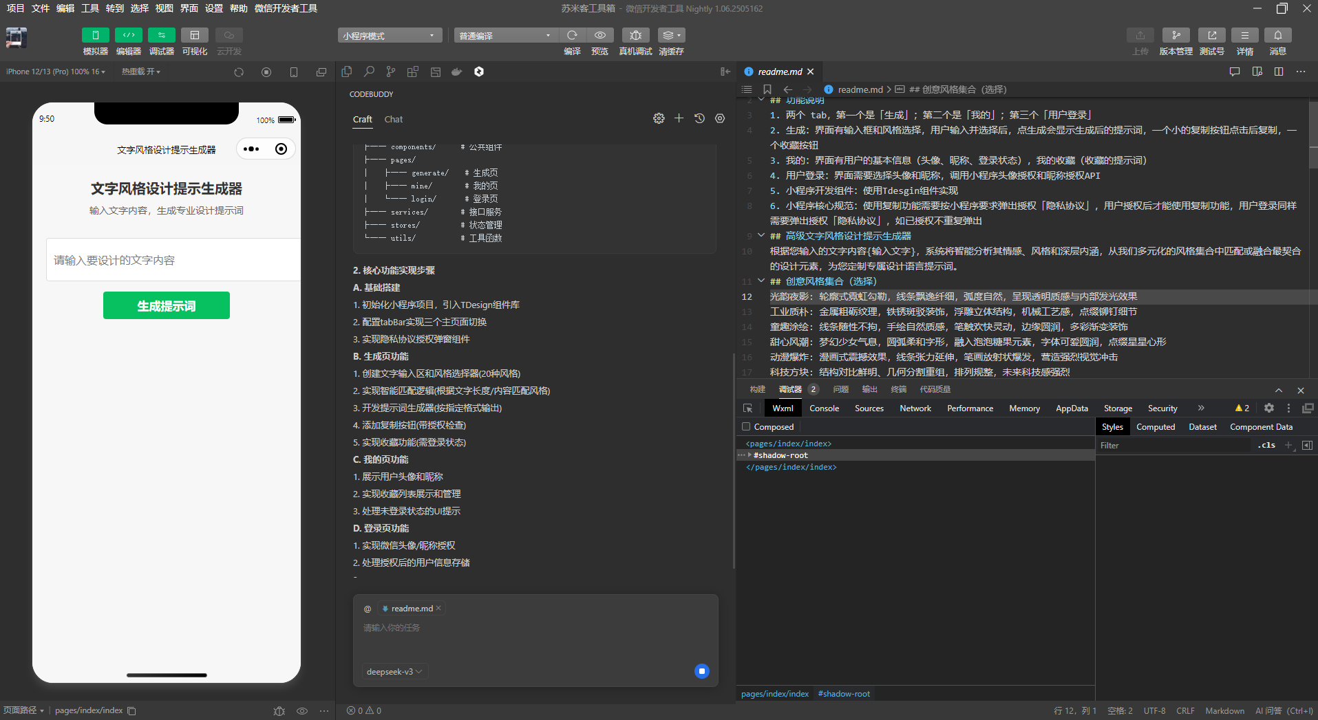微信小程序开发者工具内置CodeBuddy开发体验,奔溃!