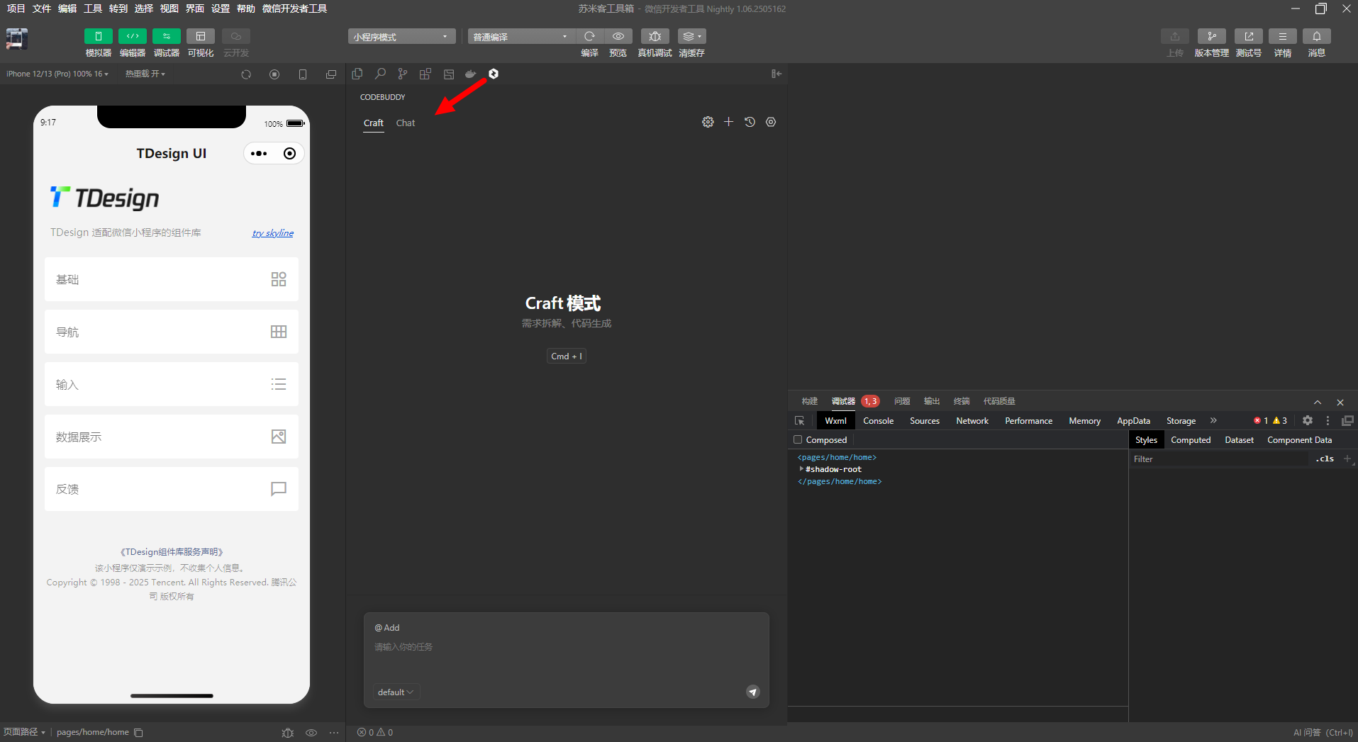 CodeBuddy体验报告：微信小程序开发神器到底有多神？