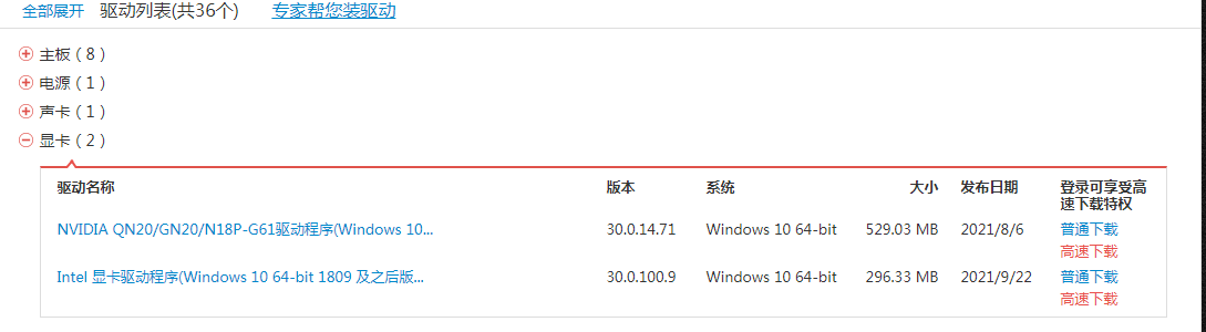 显卡驱动安装不上去怎么办