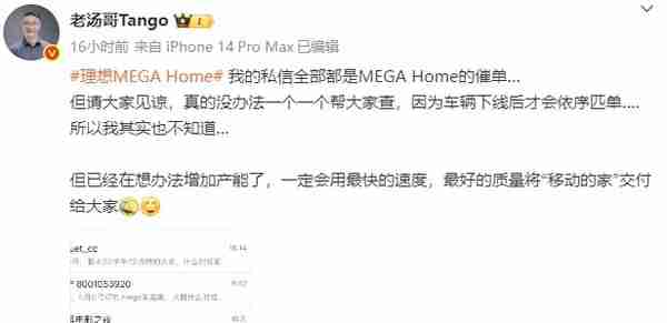 理想高管称私信全是MEGA Home的催单:正增加产能