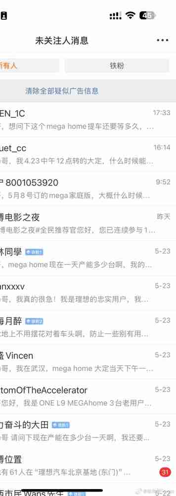 理想高管称私信全是MEGA Home的催单:正增加产能