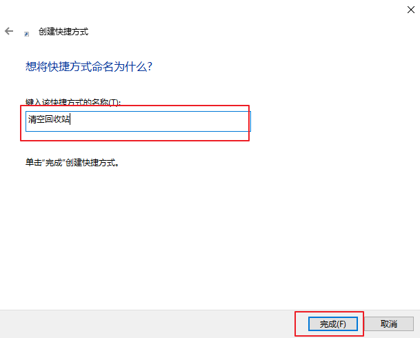 win10电脑如何设置开机自动清理回收站?