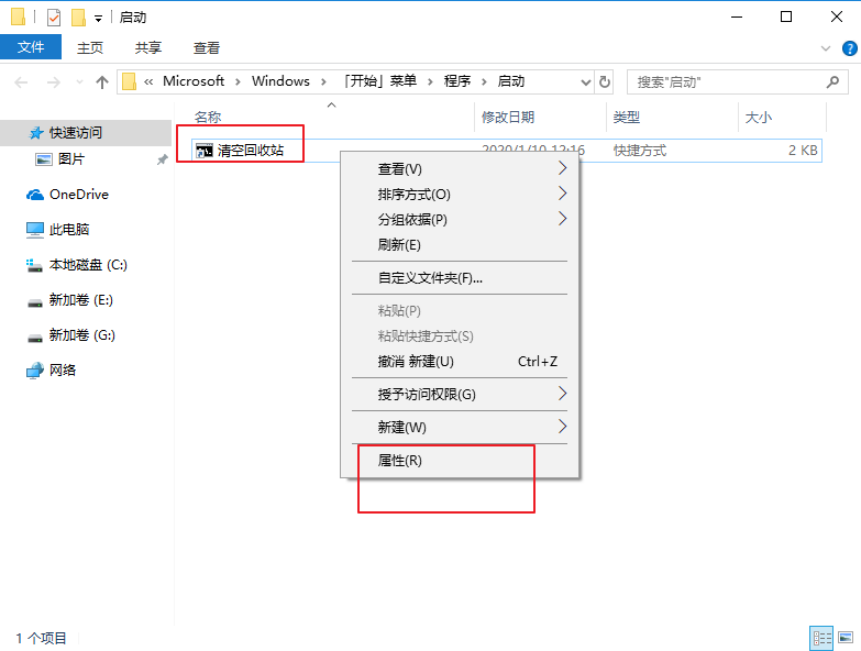 win10电脑如何设置开机自动清理回收站?