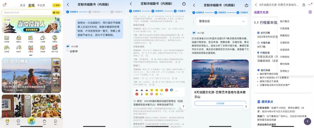 独家揭秘：马蜂窝CEO陈罡畅谈AI时代下的大胆变革之路