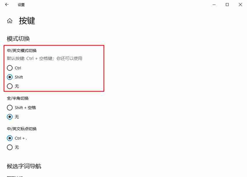 win10系统玩游戏时shift键有冲突怎么办?