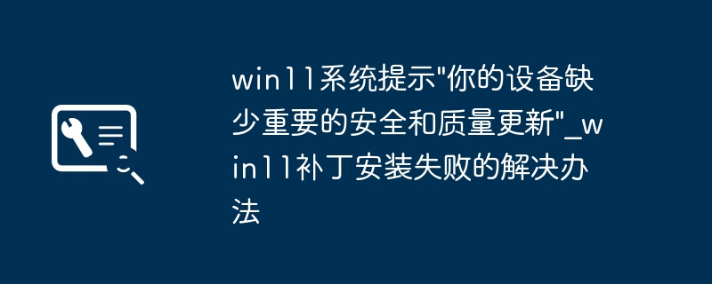 win11系统提示\