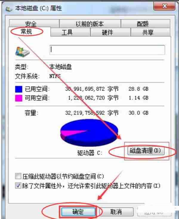 电脑c盘满了怎么办?