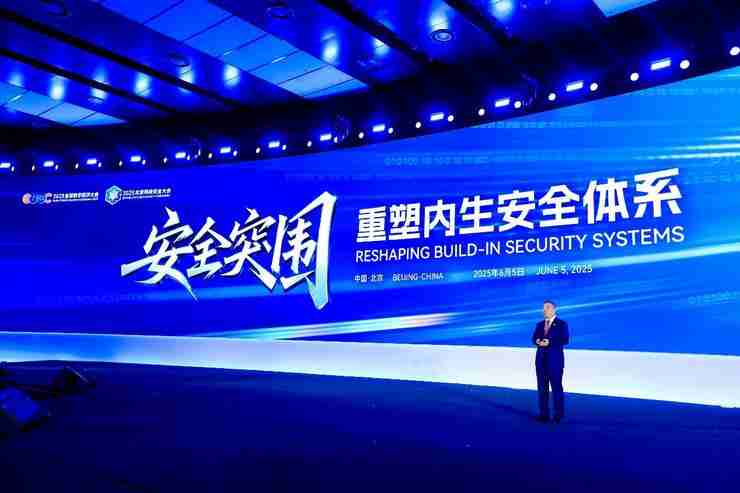 2025BCS|齐向东开幕峰会主旨演讲：重塑内生安全体系 实现安全突围