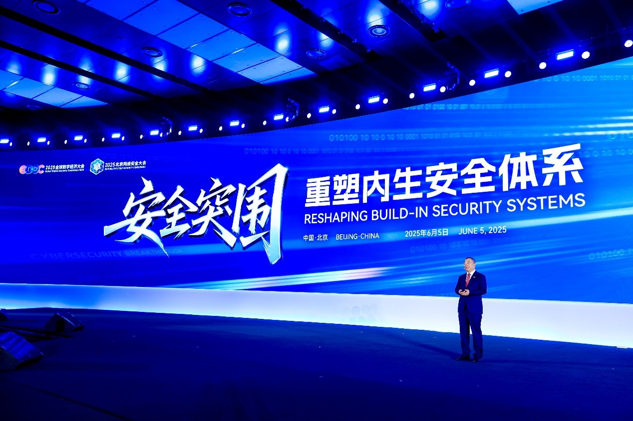 BCS大会开幕！齐向东演讲：内生安全体系建设成突围关键