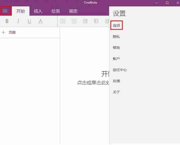 如何设置onenote同步?