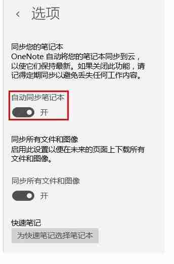 如何设置onenote同步?