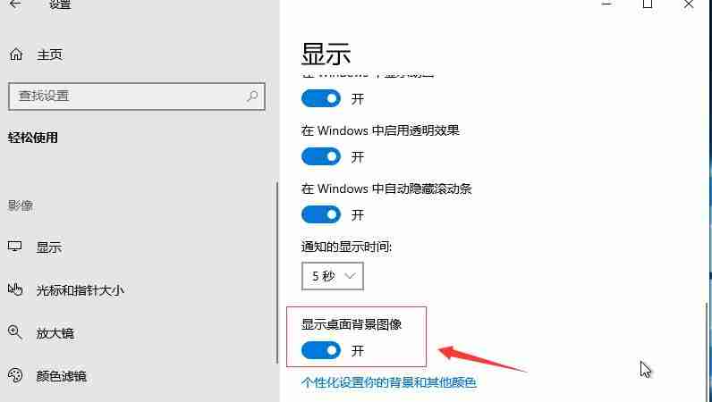 win10 1809系统桌面背景不显示的解决方法