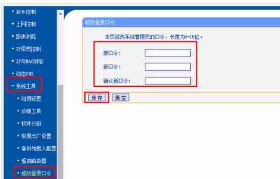 Win7如何修改无线路由器密码?
