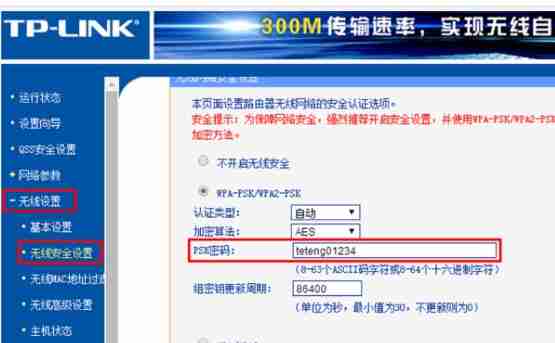 Win7如何修改无线路由器密码?