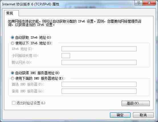 win7电脑如何设置ipv6？