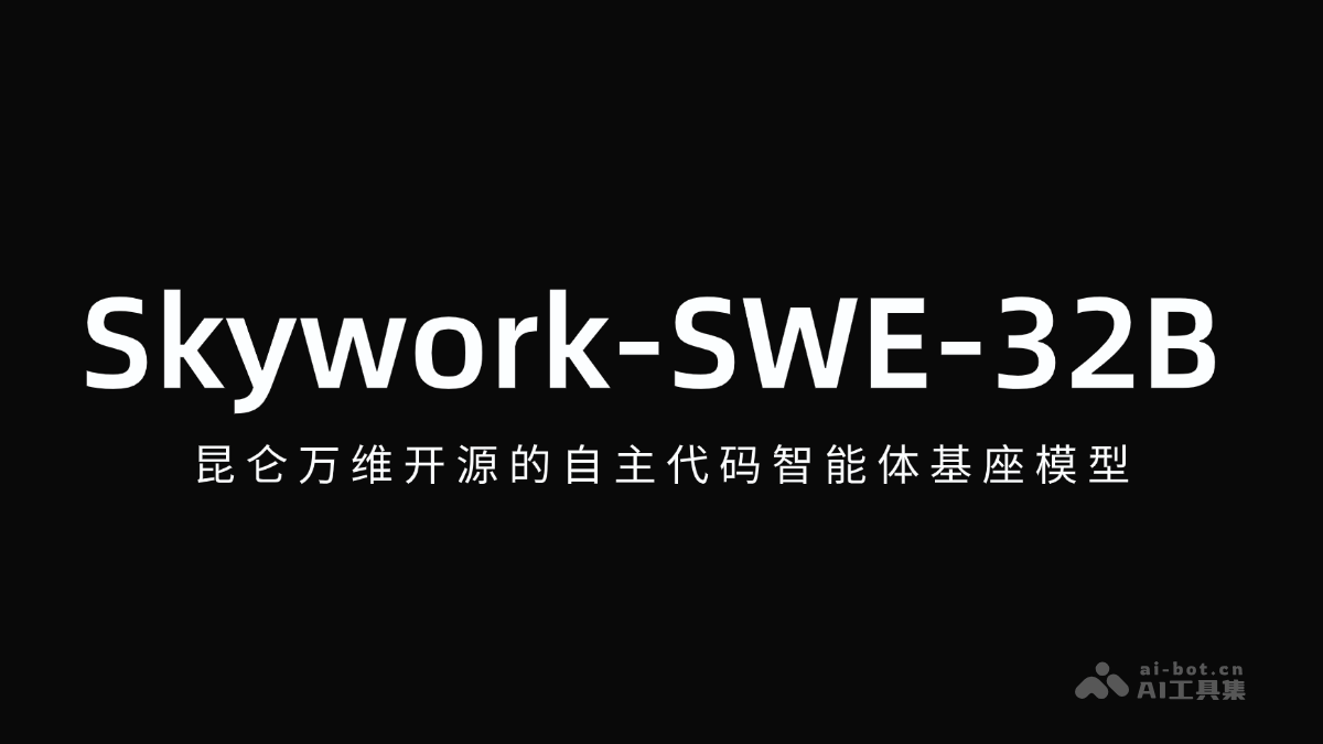 Skywork-SWE-32B— 昆仑万维开源的自主代码智能体基座模型