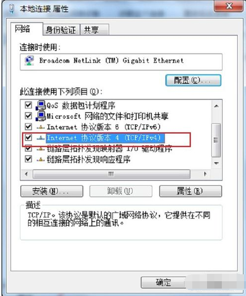 Win7系统网络频繁掉线怎么办?