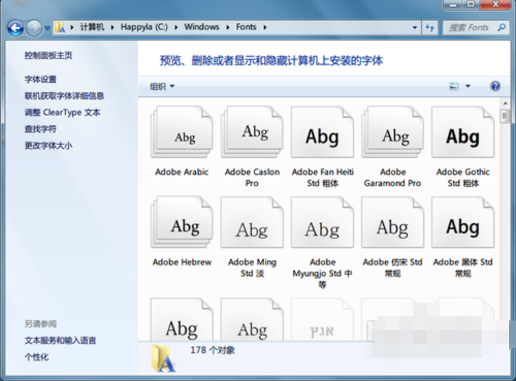 Win7系统安装字体的方法