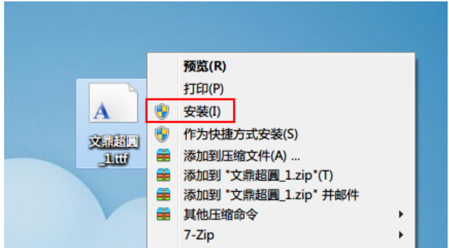 Win7系统安装字体的方法