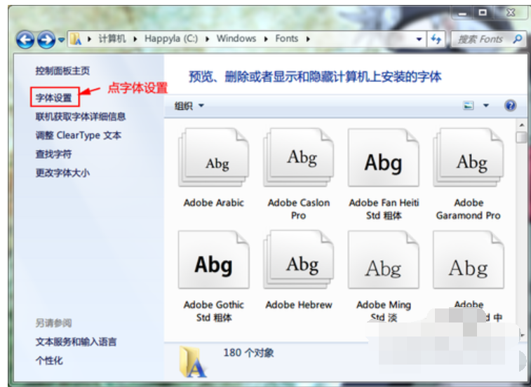Win7系统安装字体的方法