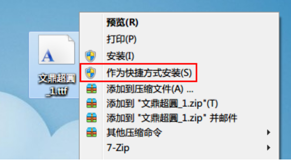 Win7系统安装字体的方法