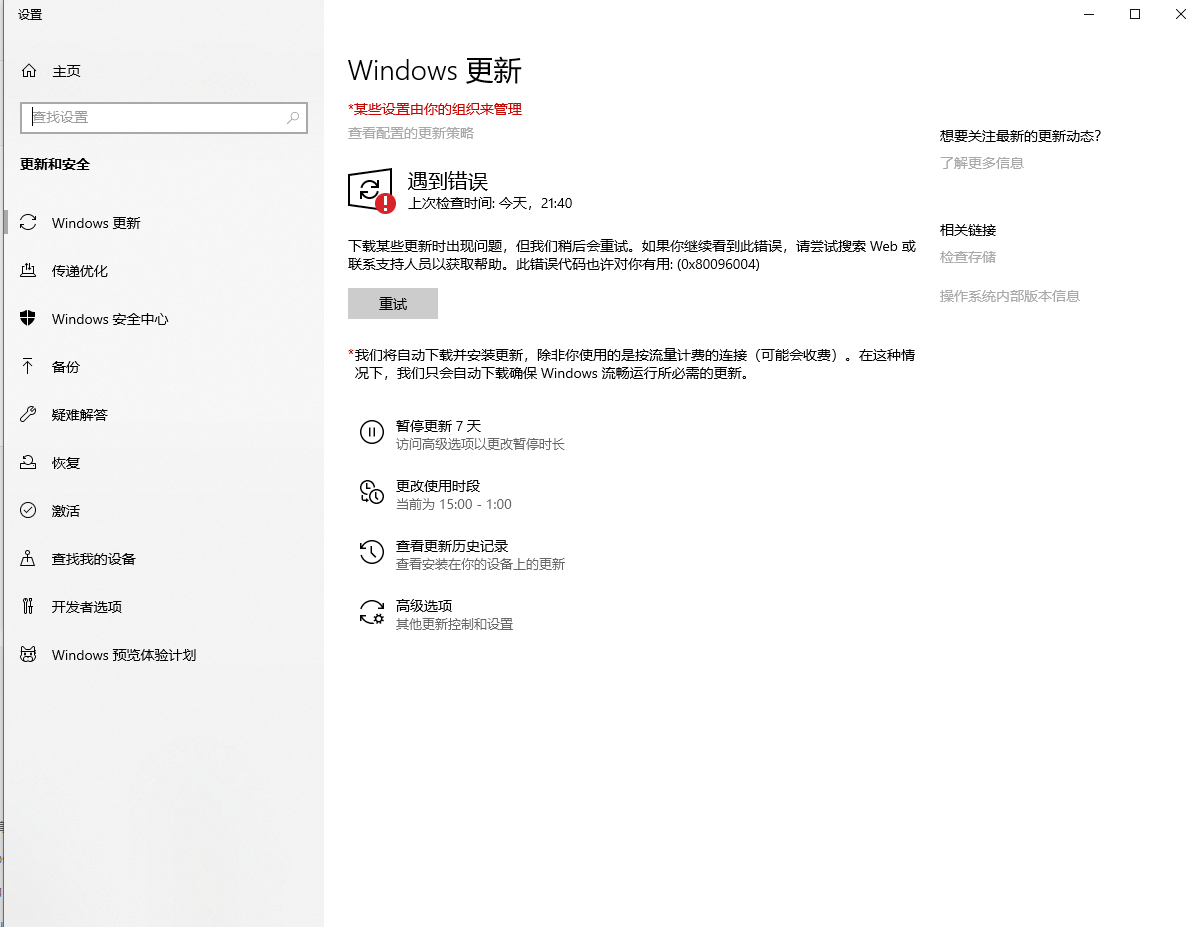 Win10更新卡死错误0x80096004，保姆级修复教程来了！