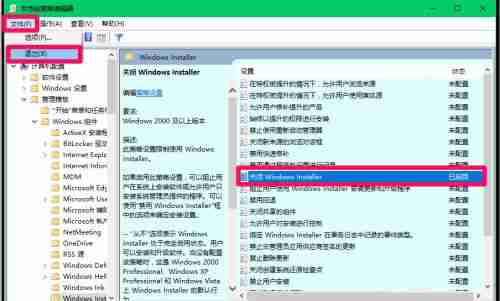 Win10系统组策略禁止安装应用软件怎么办?