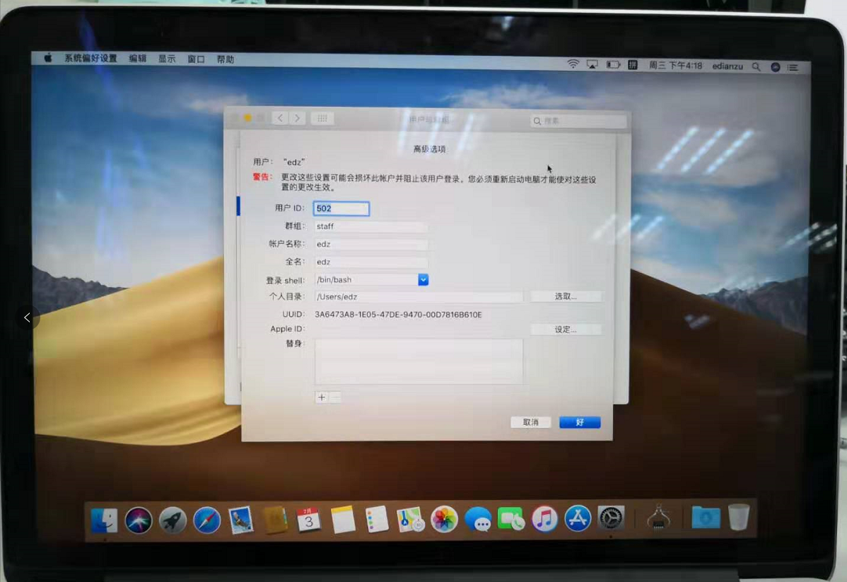 Mac电脑无法删除多余账户