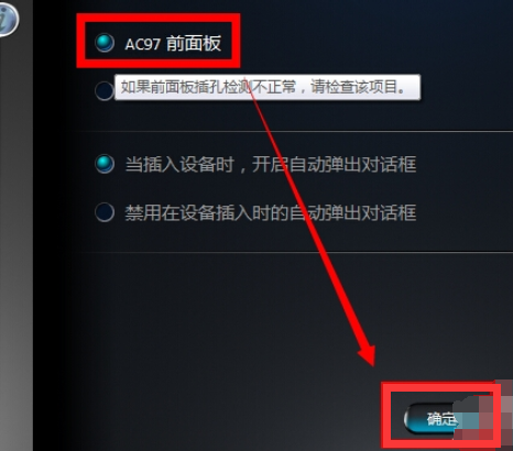 win7下电脑耳机没声音设置方法