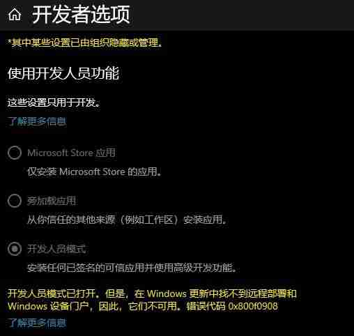 win10 1903开发人员模式打不开 错误：0x800f0908 怎么办？
