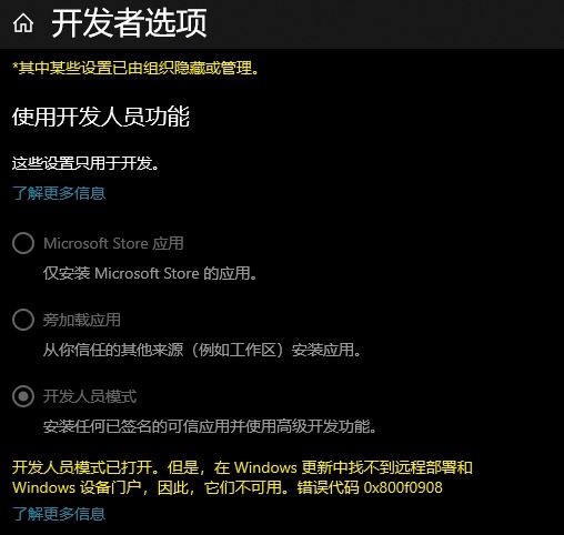 Win101903开发模式打不开?错误代码0x800f0908这样修复