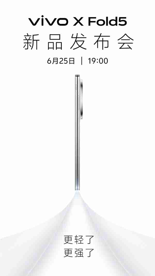 vivo新品发布会定档,6月25日发布X Fold5大折叠