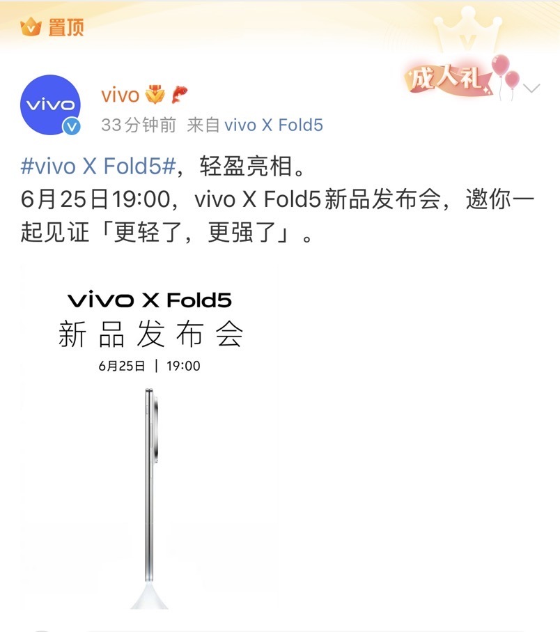 6月25日见！vivoXFold5新品发布会正式定档