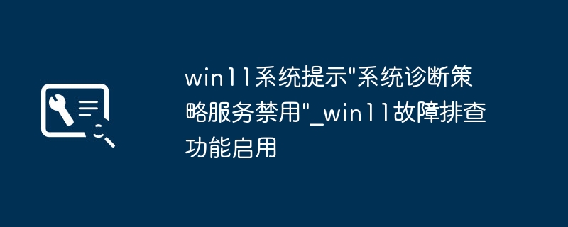 win11系统提示\
