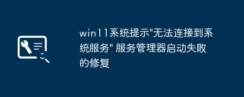 win11系统提示\