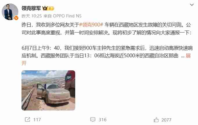 领克高管回应900车型西藏故障：加装防虫网致散热不良触发热保护